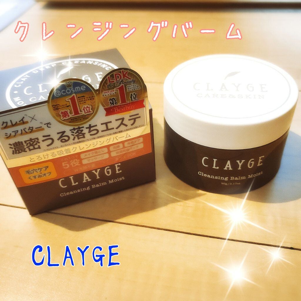 クレンジングバーム モイスト/CLAYGE/クレンジングバームを使ったクチコミ(1枚目)