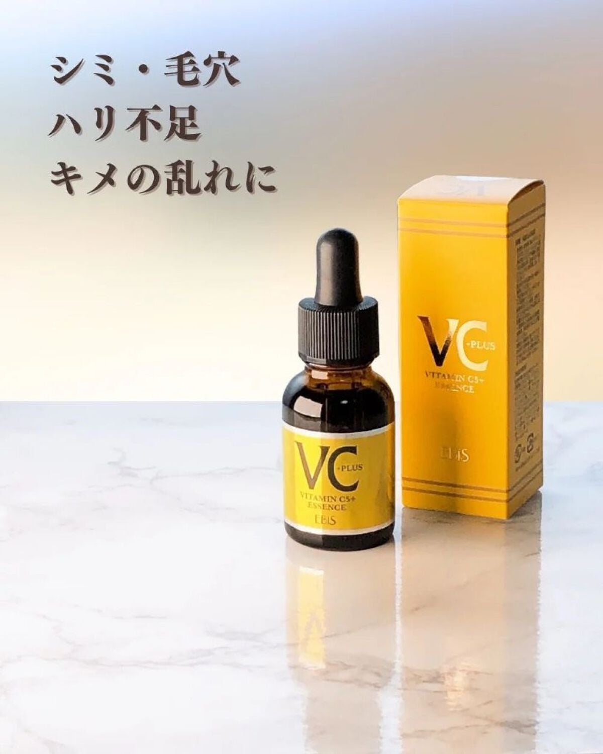 Cエッセンス VC5+PLUS /EBiS化粧品/美容液を使ったクチコミ(4枚目)