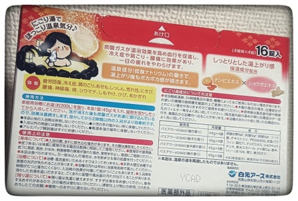 にごり炭酸湯 ぬくもりの宿/いい湯旅立ち/炭酸系入浴剤を使ったクチコミ(2枚目)
