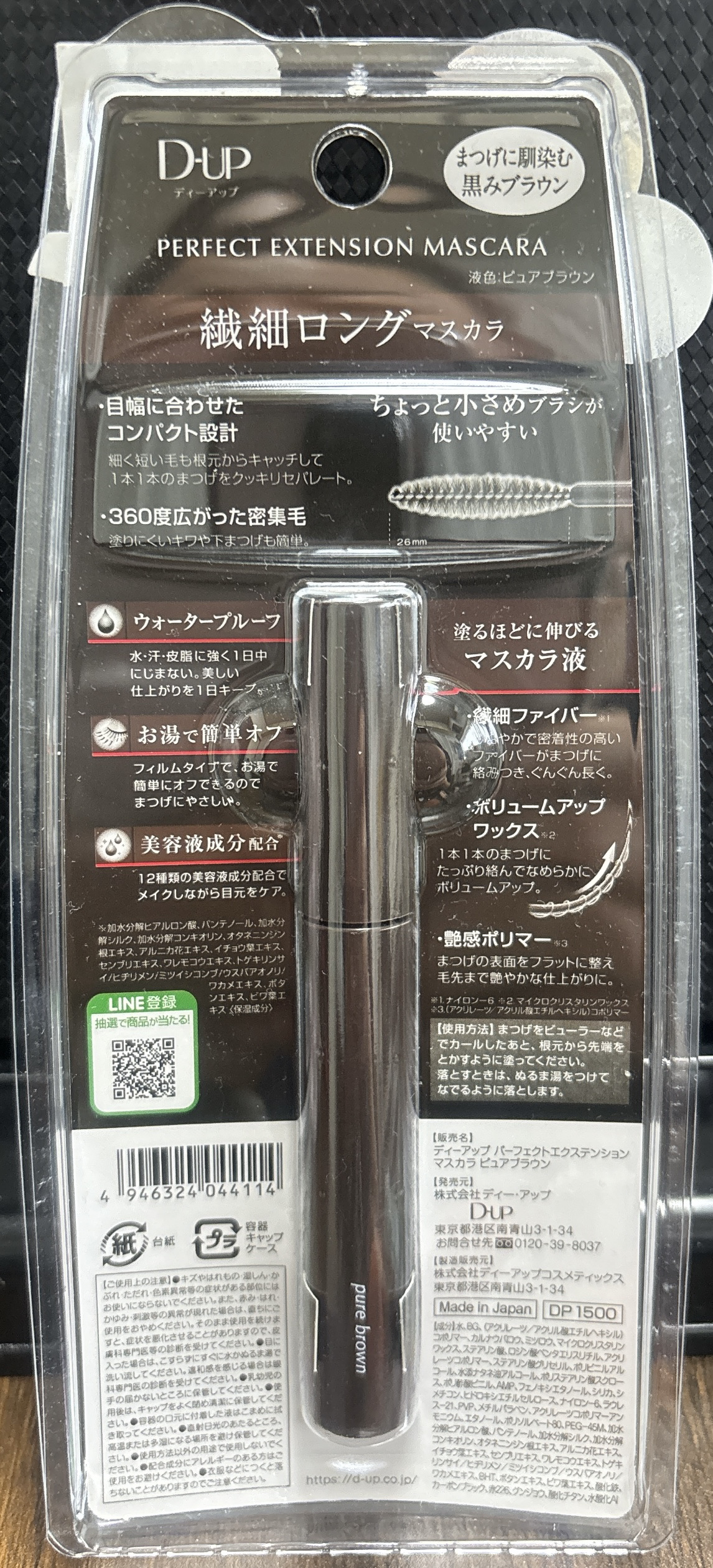 パーフェクトエクステンション マスカラ/D-UP/マスカラを使ったクチコミ（3枚目）