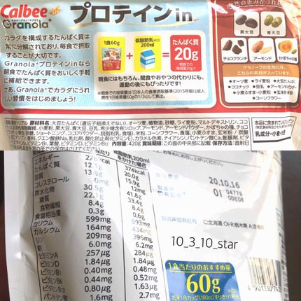 グラノーラプラス プロテインin/カルビー/グラノーラを使ったクチコミ(3枚目)