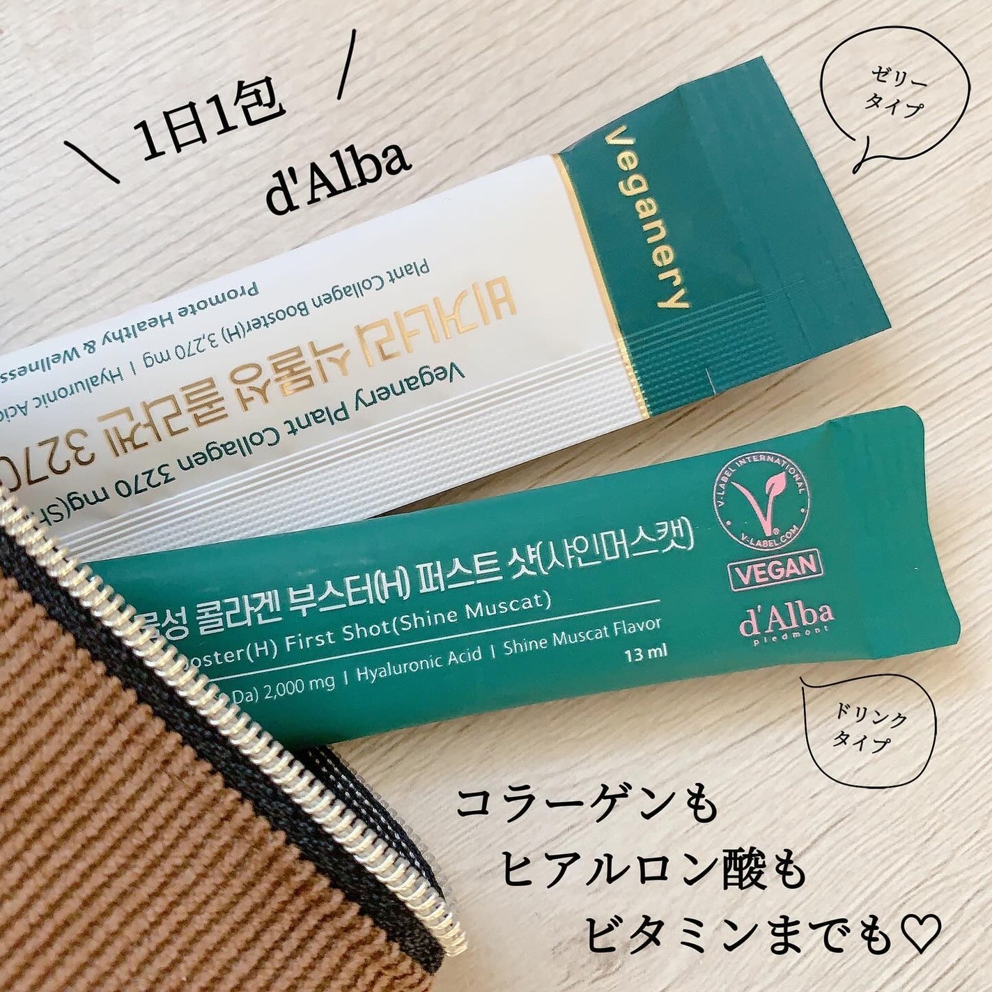 ヴィーガナリー低分子植物性コラーゲンブースターファーストショット/ダルバ/美容サプリメントを使ったクチコミ(1枚目)