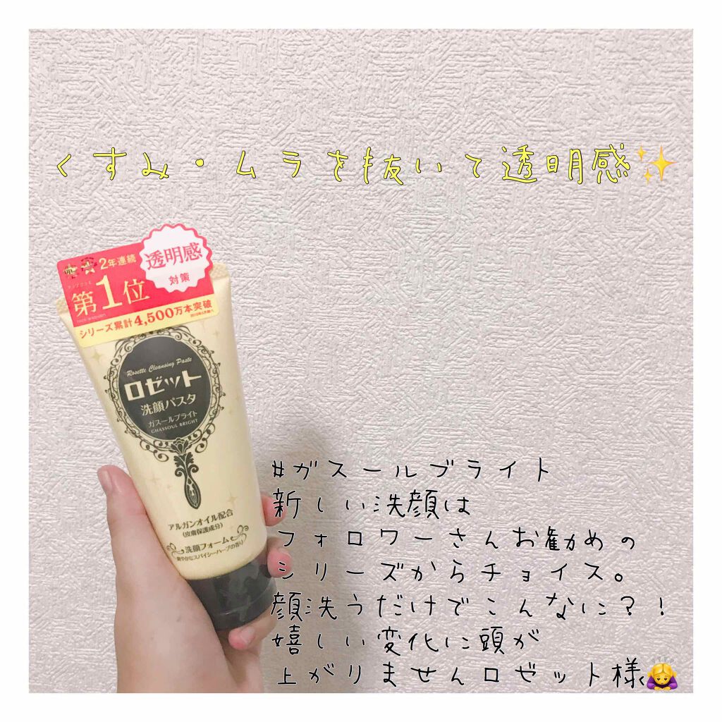 ロゼット 洗顔パスタ ガスールブライト/ロゼット/洗顔フォームを使ったクチコミ(1枚目)