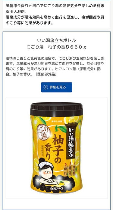 にごり湯紀行 金木犀の香り/白元アース/入浴剤を使ったクチコミ（1枚目）