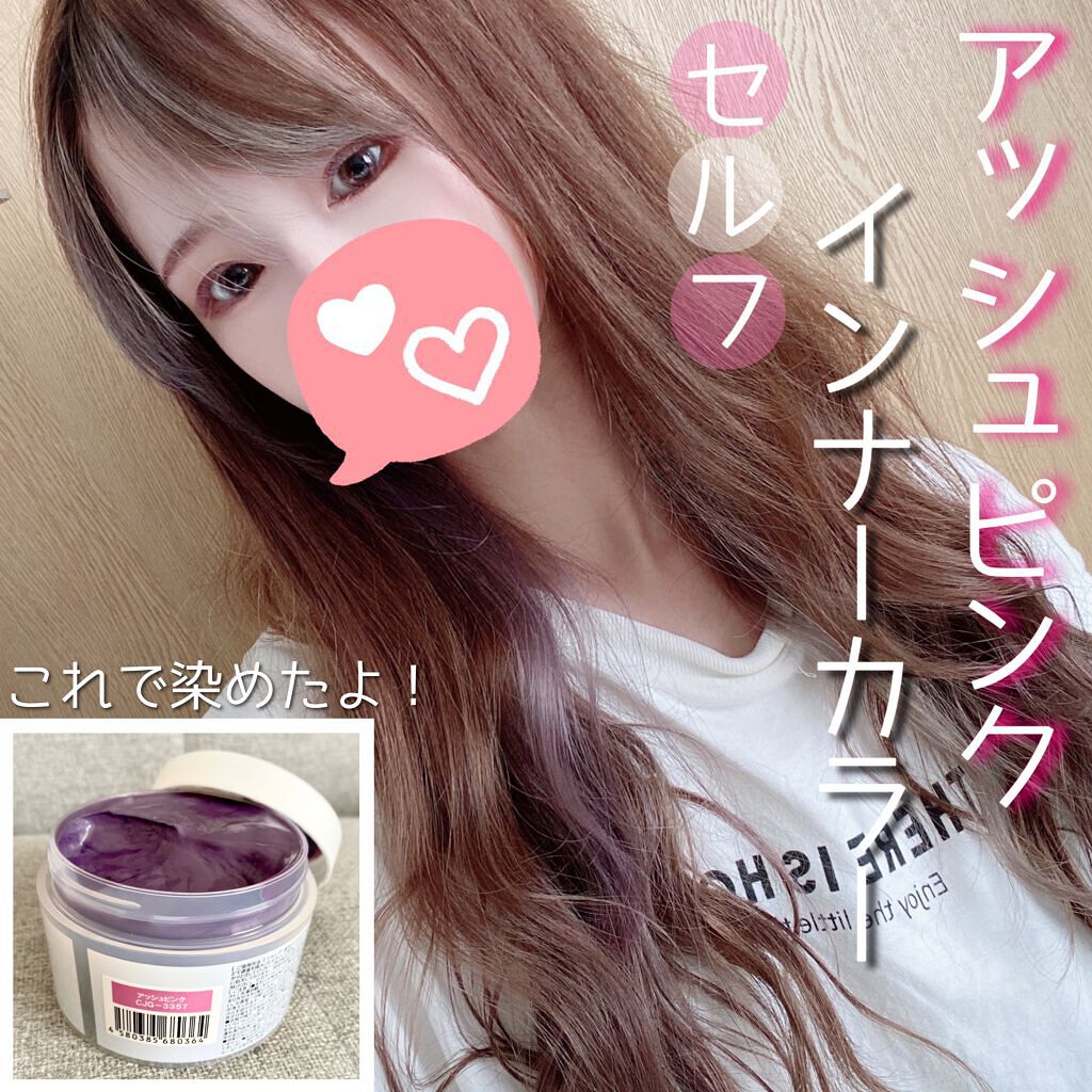 エンシェールズカラーバター/エンシェールズ/ヘアカラーを使ったクチコミ(1枚目)