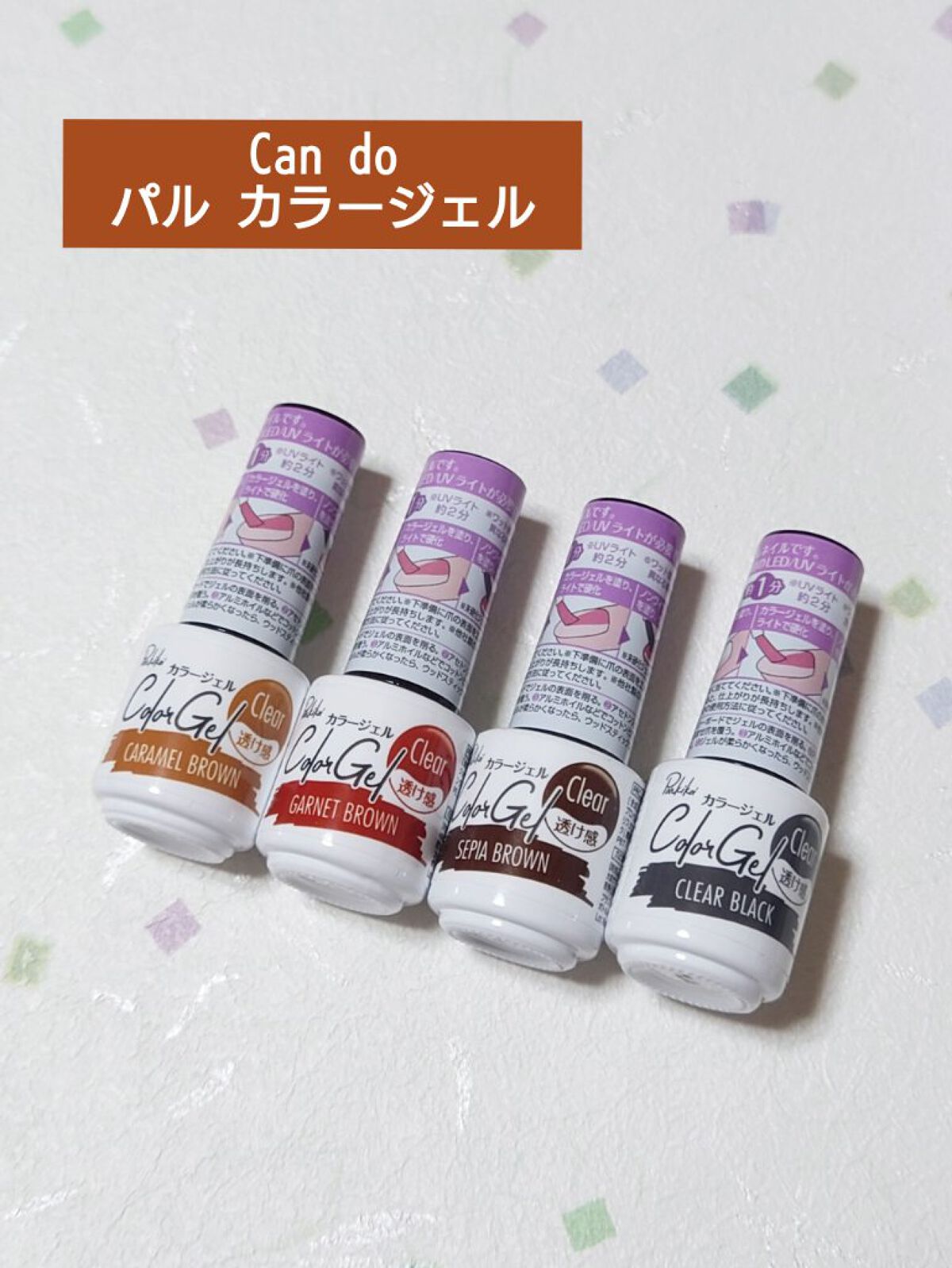 パル カラージェル/キャンドゥ/ジェルネイルを使ったクチコミ（1枚目）