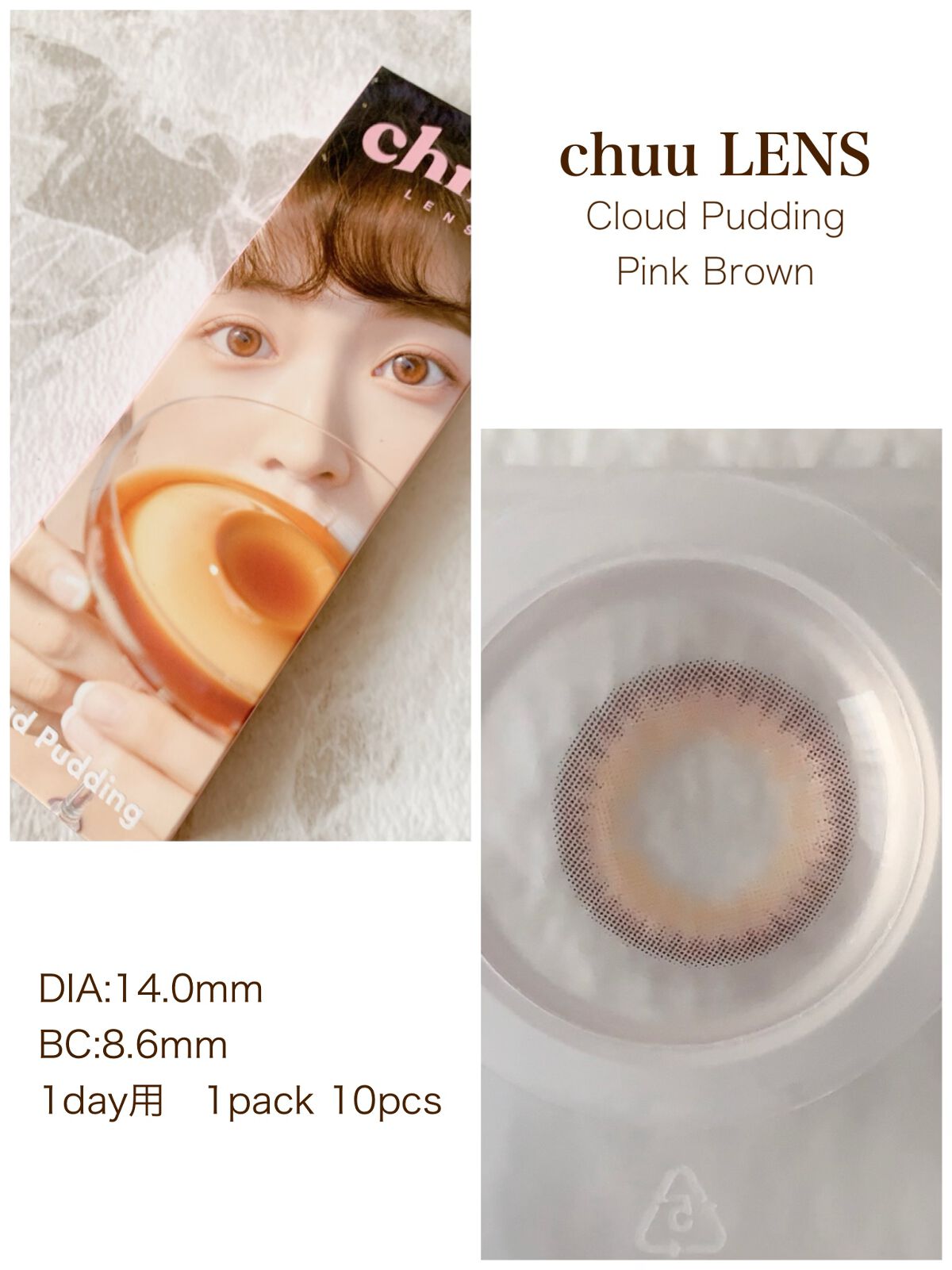 cloud pudding pink brown/chuu LENS/カラーコンタクトレンズを使ったクチコミ(2枚目)