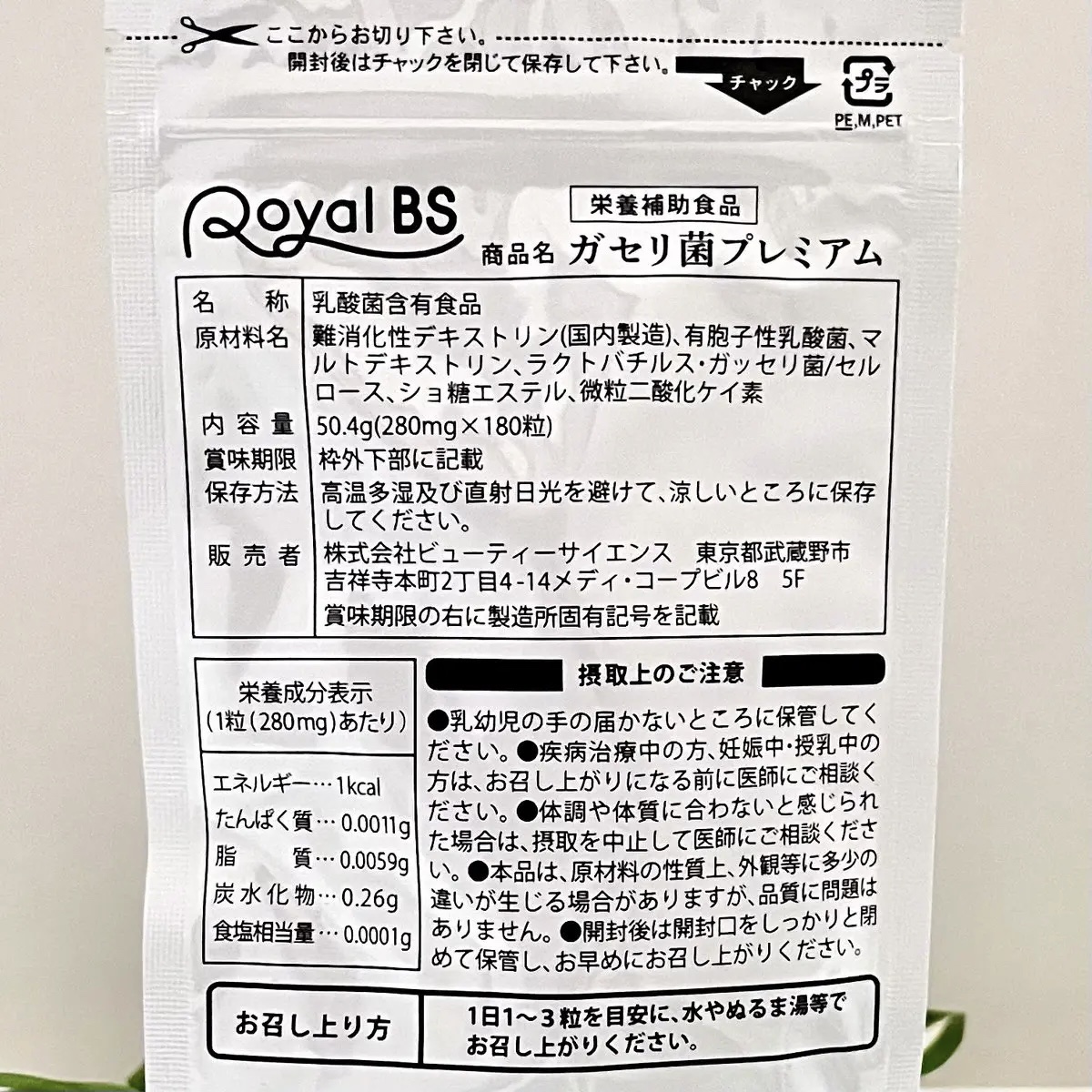 ガセリ菌プレミアム/ビューティーサイエンス/美容サプリメントを使ったクチコミ（2枚目）