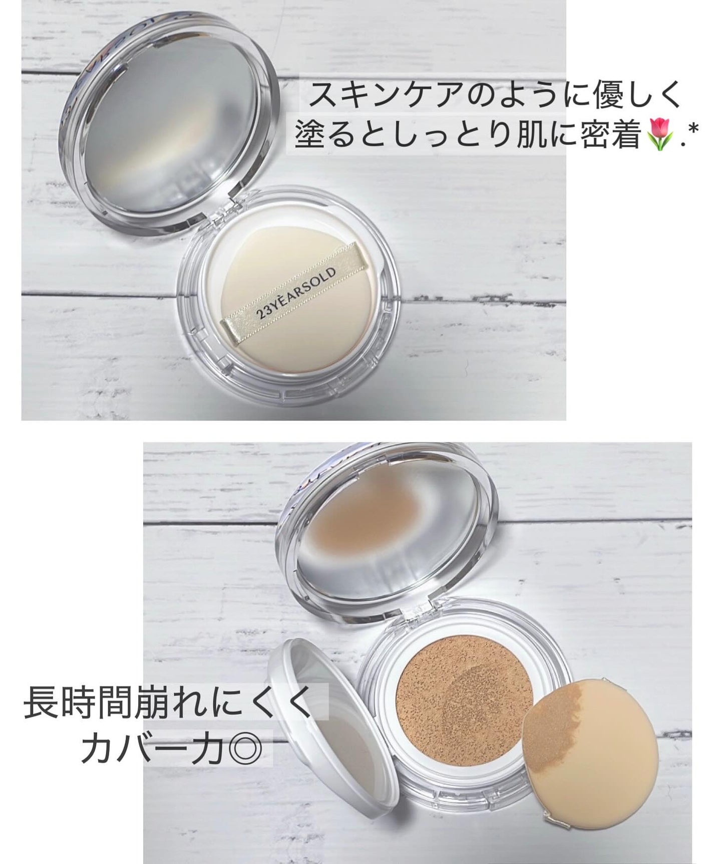 ハートリーフシーンカバークッション/23years old/クッションファンデーションを使ったクチコミ(2枚目)