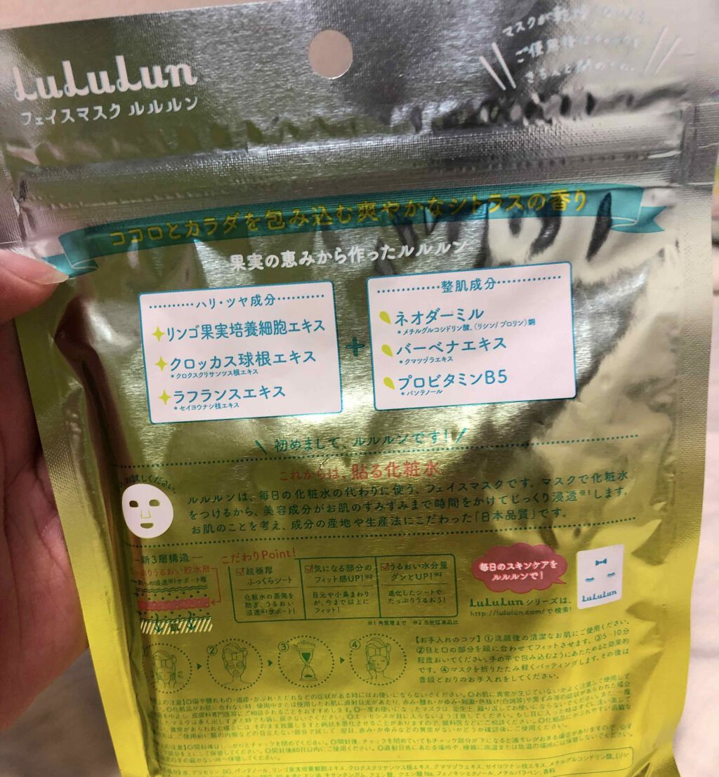 2019限定プレミアムルルルン(フレッシュシトラスの香り)/ルルルン/シートマスク・パックを使ったクチコミ(2枚目)