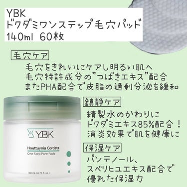 ドクダミ トナーパッド /YBK/拭き取り化粧水を使ったクチコミ（2枚目）