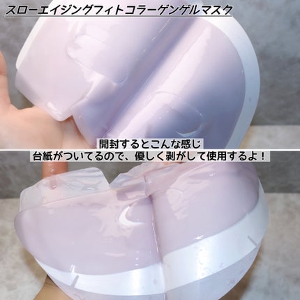 スローエイジングフィトコラーゲンゲルマスク/Luvum/シートマスク・パックを使ったクチコミ(4枚目)