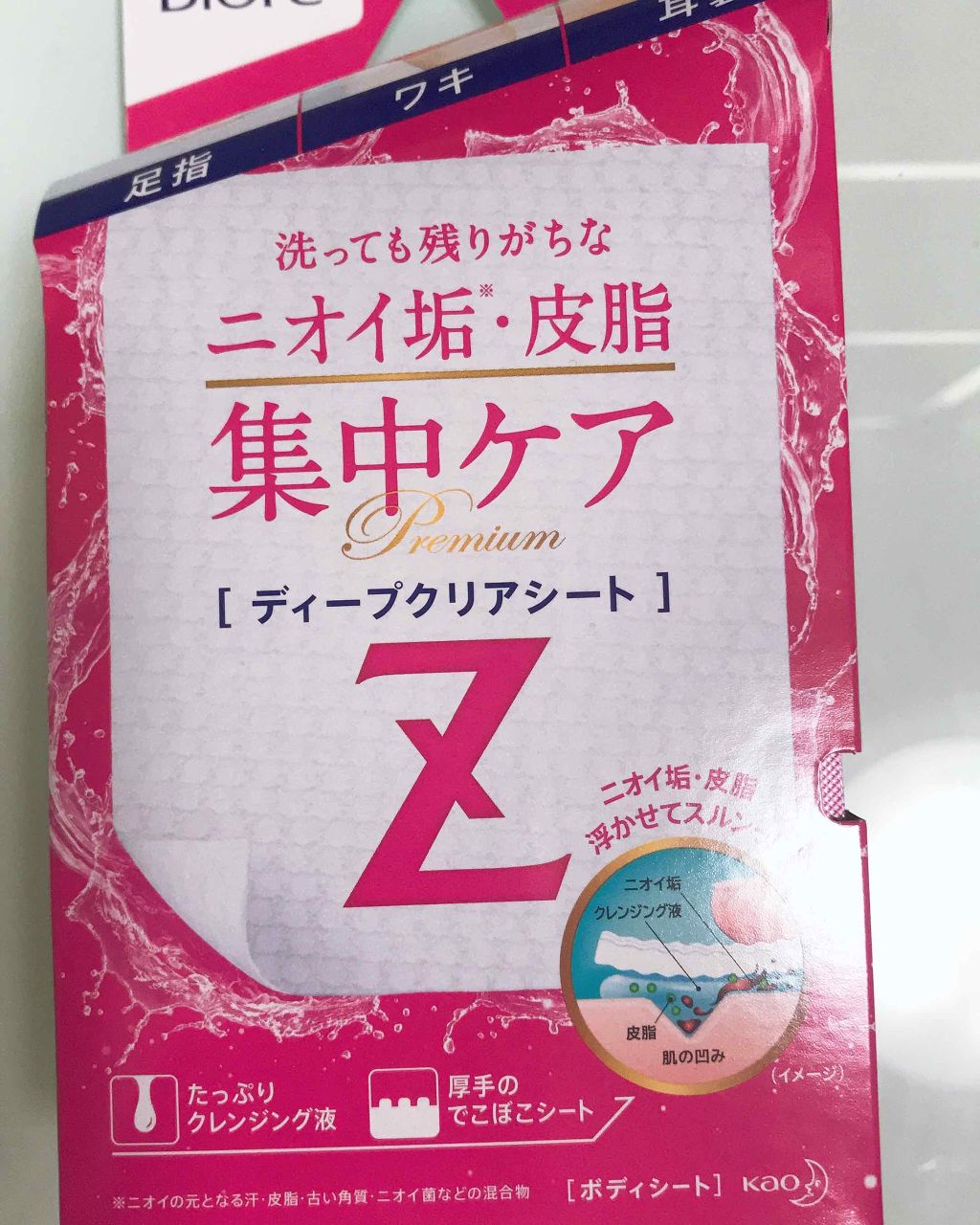ビオレZ ディープクリアシート ハーブミントの香り/ビオレ/ボディシートを使ったクチコミ(1枚目)