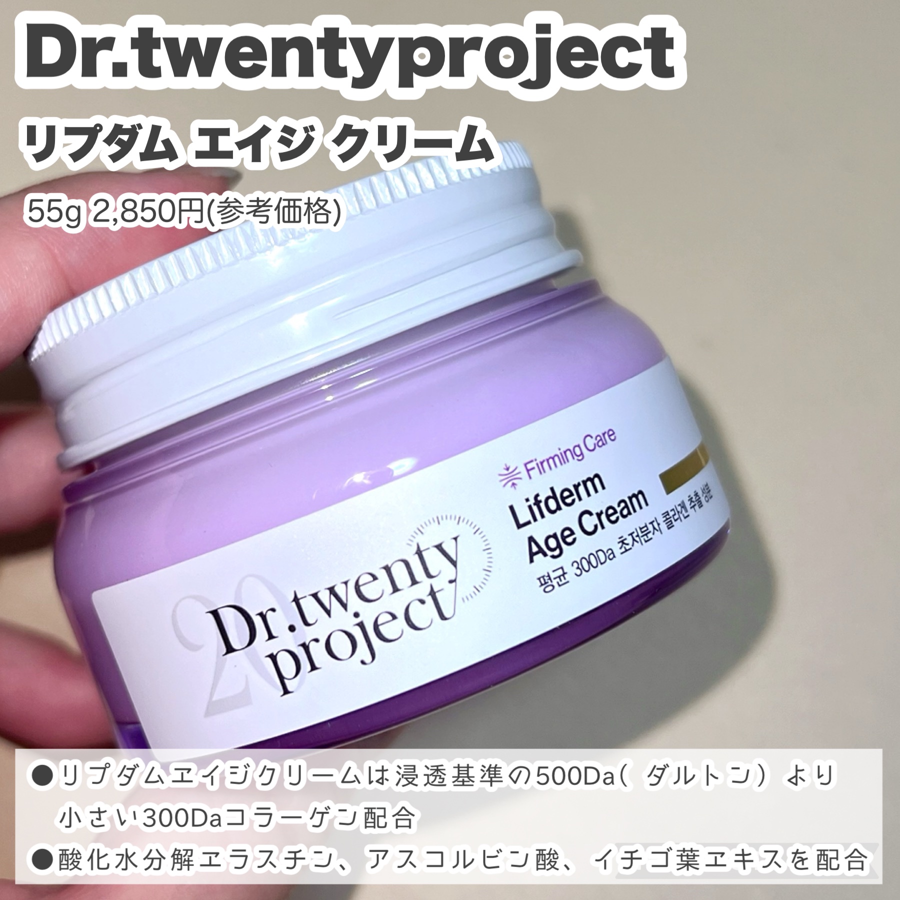 リプダム エイジ クリーム/Dr.Twenty Project/フェイスクリームを使ったクチコミ（2枚目）