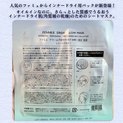 ドリームグロウマスク HR(保水・保湿)/FEMMUE/シートマスク・パックを使ったクチコミ(7枚目)
