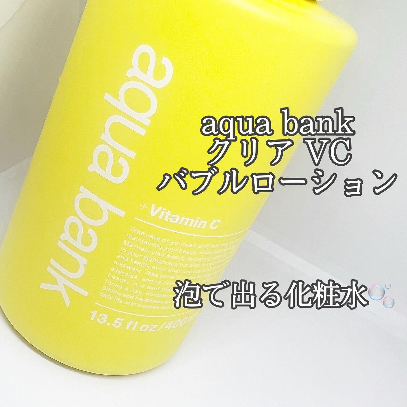 クリアバブルローション ビタミンC/aqua bank/化粧水を使ったクチコミ(1枚目)