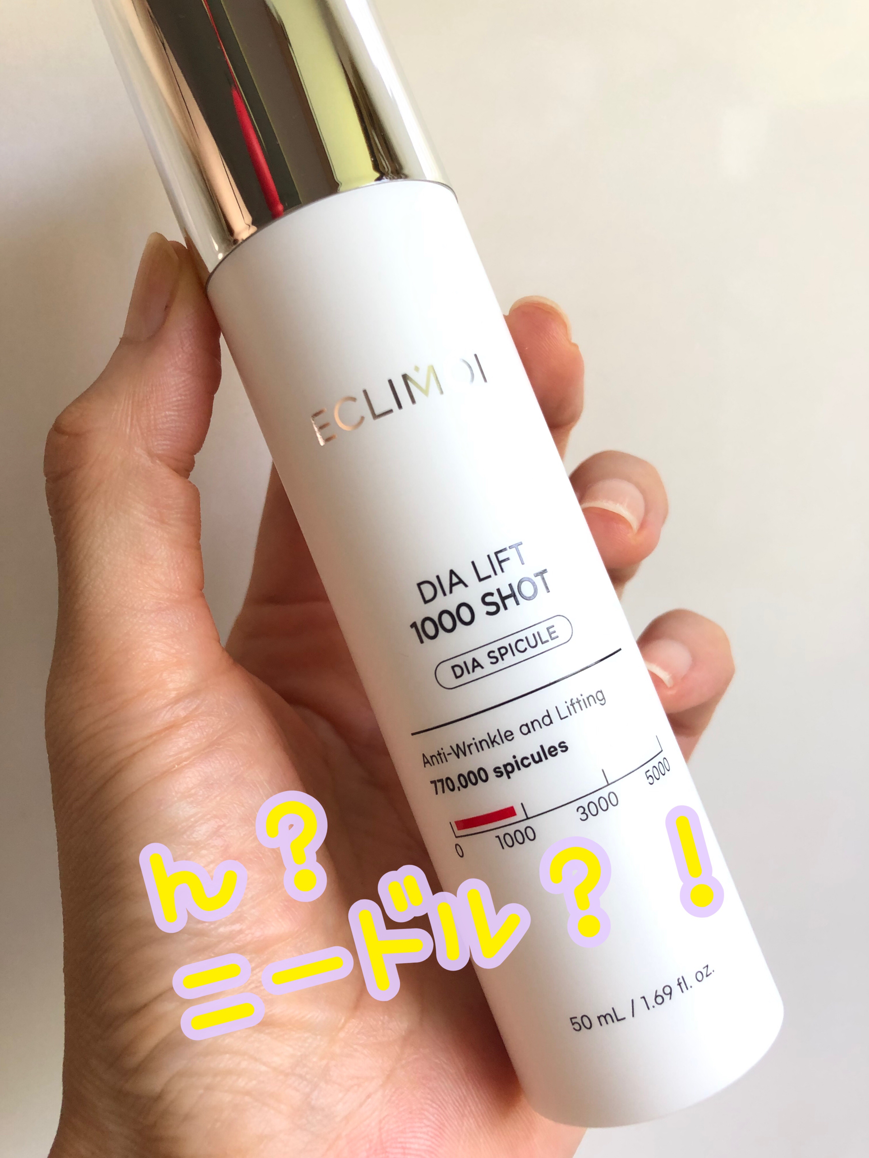 ダイヤリフト1000 SHOT/ECLIMOI/ブースター・導入液を使ったクチコミ（1枚目）