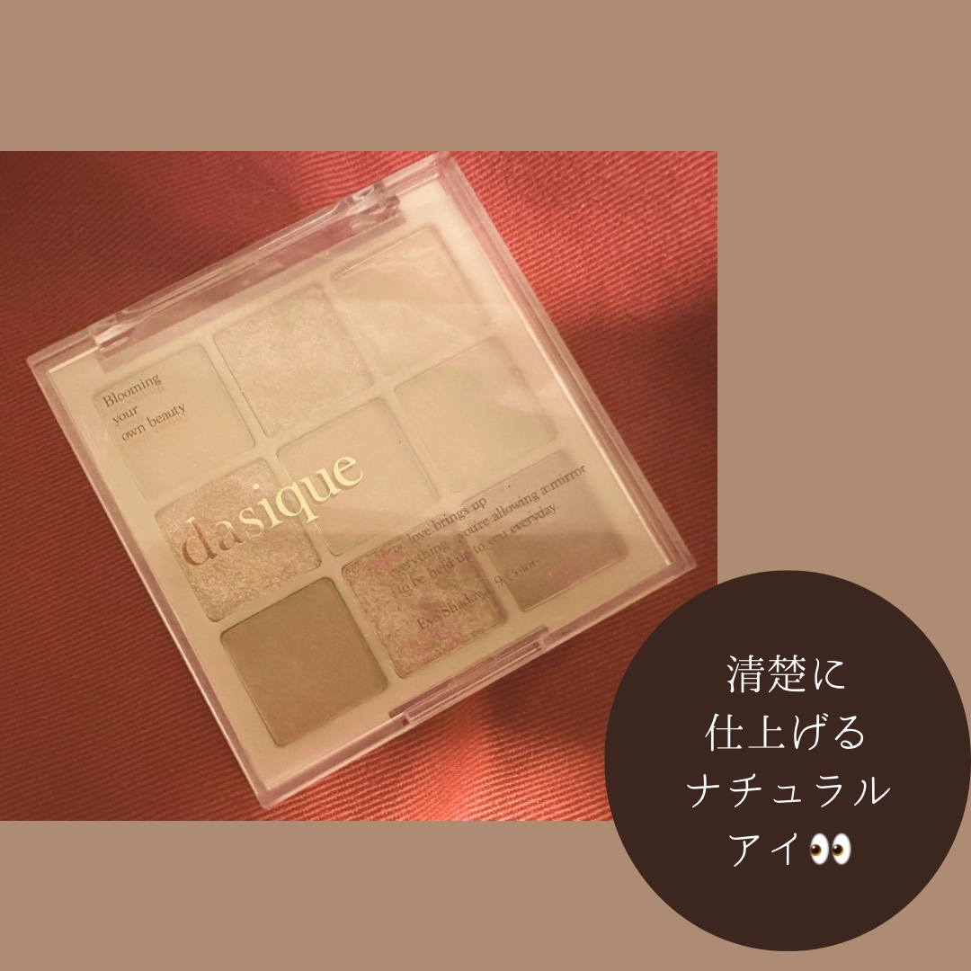 シャドウパレット/dasique/アイシャドウパレットを使ったクチコミ（1枚目）