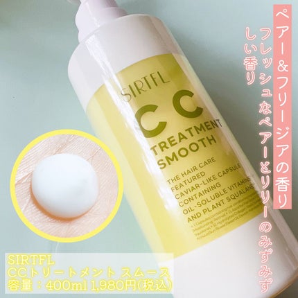 CCシャンプー/トリートメント スムース/SIRTFL/市販シャンプーを使ったクチコミ(3枚目)