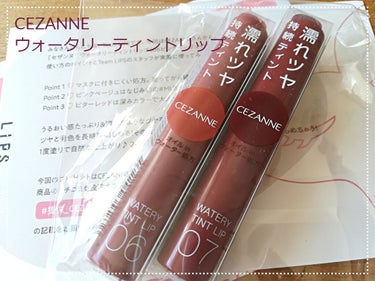 CEZANNEの「ウォータリーティントリップ」、LIPSさんを通じて当たりました！ありがとうございます。
この商品は初めて使うので楽しみでした！
瑞々しいテクスチャでチップは平たくて塗りやすく、無香