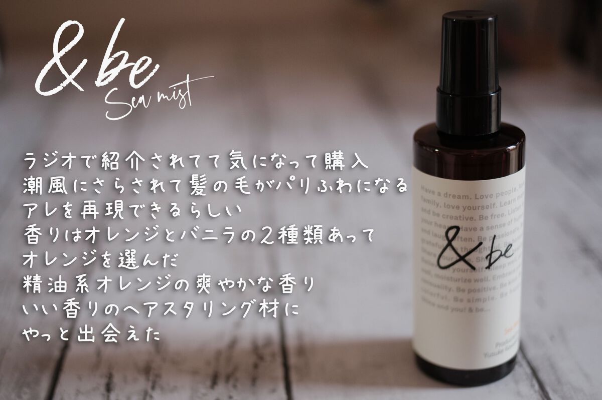 シーミスト/＆be/ヘアミストを使ったクチコミ（1枚目）