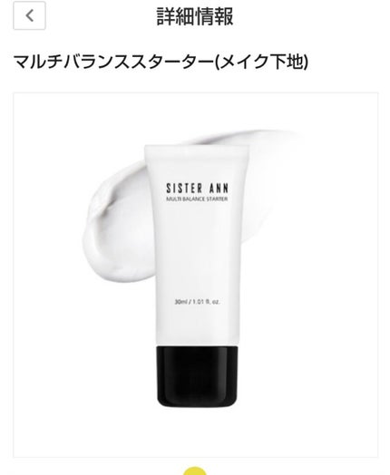 マルチバランススターター/SISTER ANN/化粧下地を使ったクチコミ(2枚目)