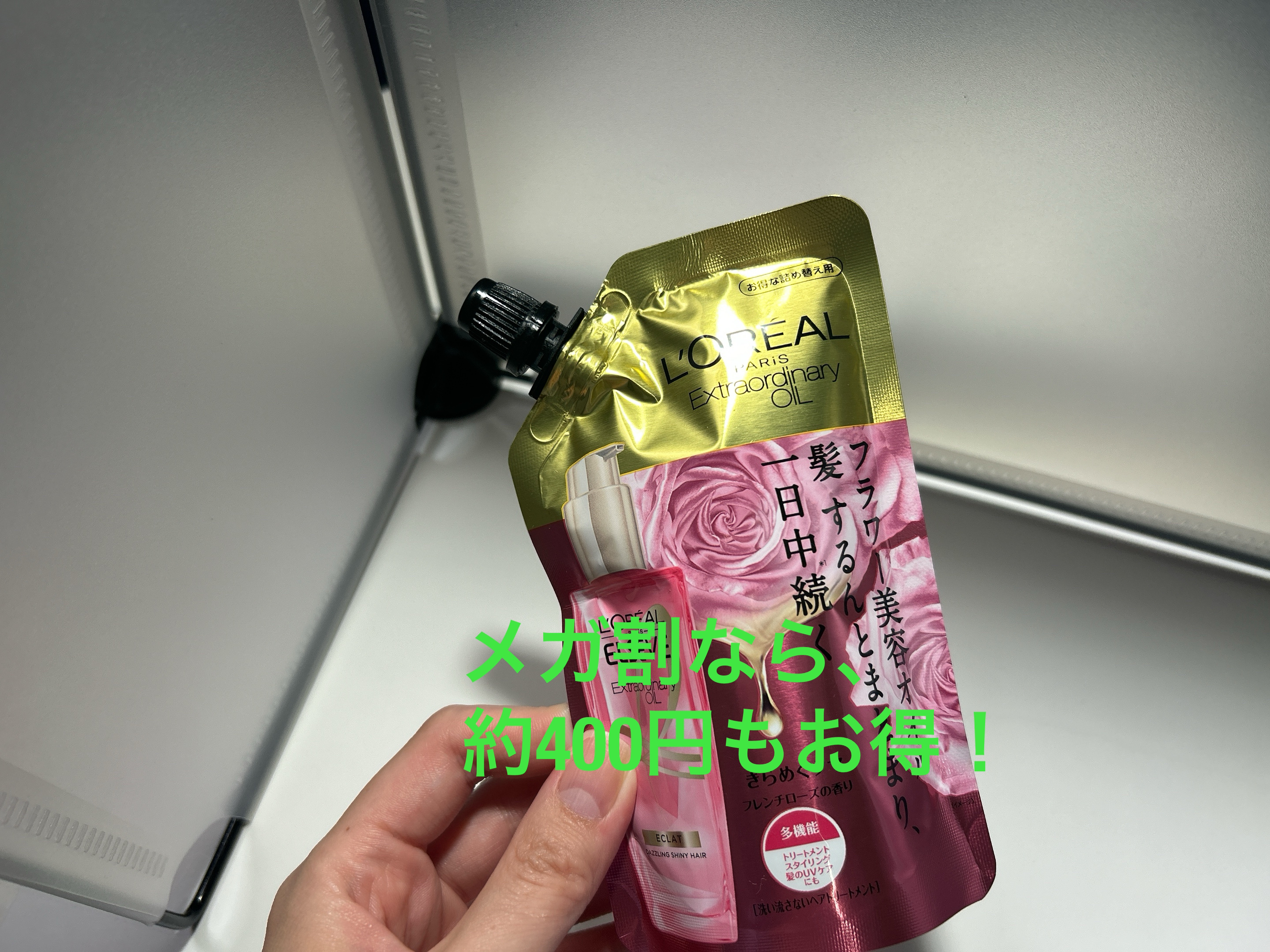 エクストラオーディナリー オイル エクラアンペリアル 艶髪オイル リフィル(90ml)/ロレアル パリ/ヘアオイルを使ったクチコミ（1枚目）