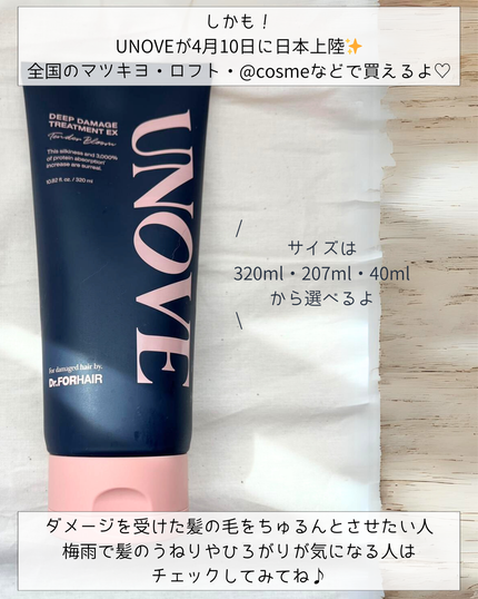 ディープダメージトリートメントEX/UNOVE/洗い流すヘアトリートメントを使ったクチコミ(4枚目)