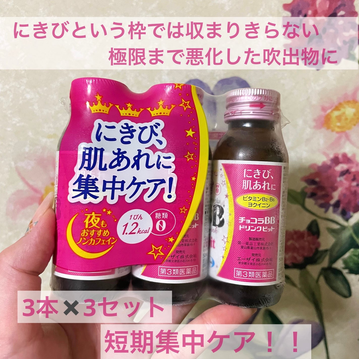 チョコラBBドリンクビット(医薬品)/チョコラBB/その他を使ったクチコミ(1枚目)