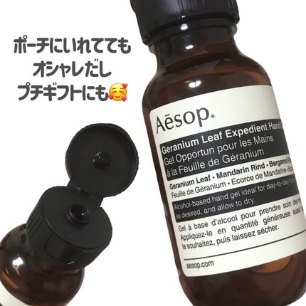 ゼラニウム エクスペディエントハンドジェル/Aesop/ハンドジェルを使ったクチコミ(4枚目)