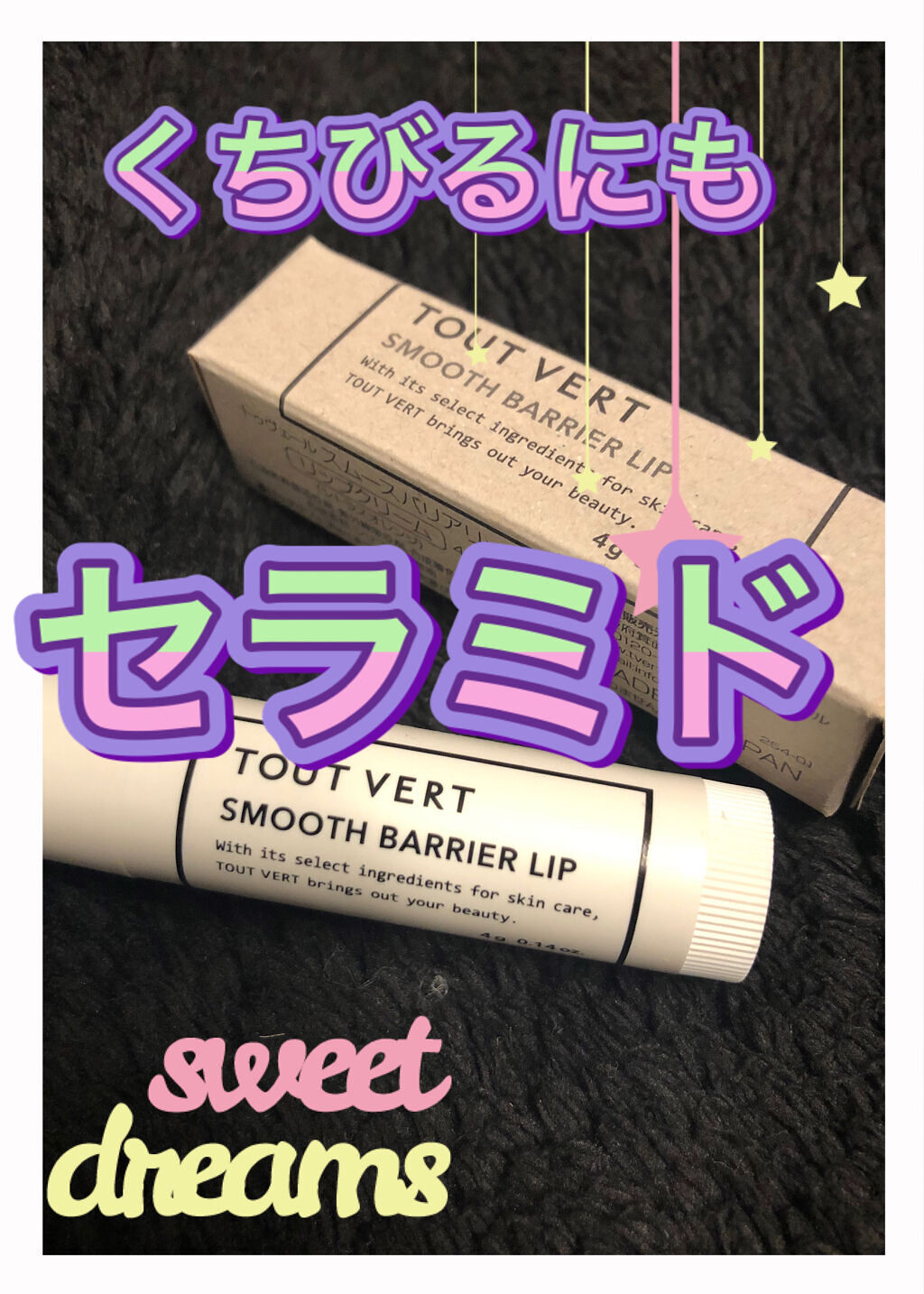 スムースバリアリップ/TOUT VERT/リップクリームを使ったクチコミ（1枚目）