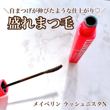 【まつエクのような綺麗なまつ毛に👀】

♥MAYBELLINE NEW YORK
　ラッシュニスタ N

💎Point1. ファイバー入り
💎Point2. ダマのない綺麗な仕上がり
💎Point3. 