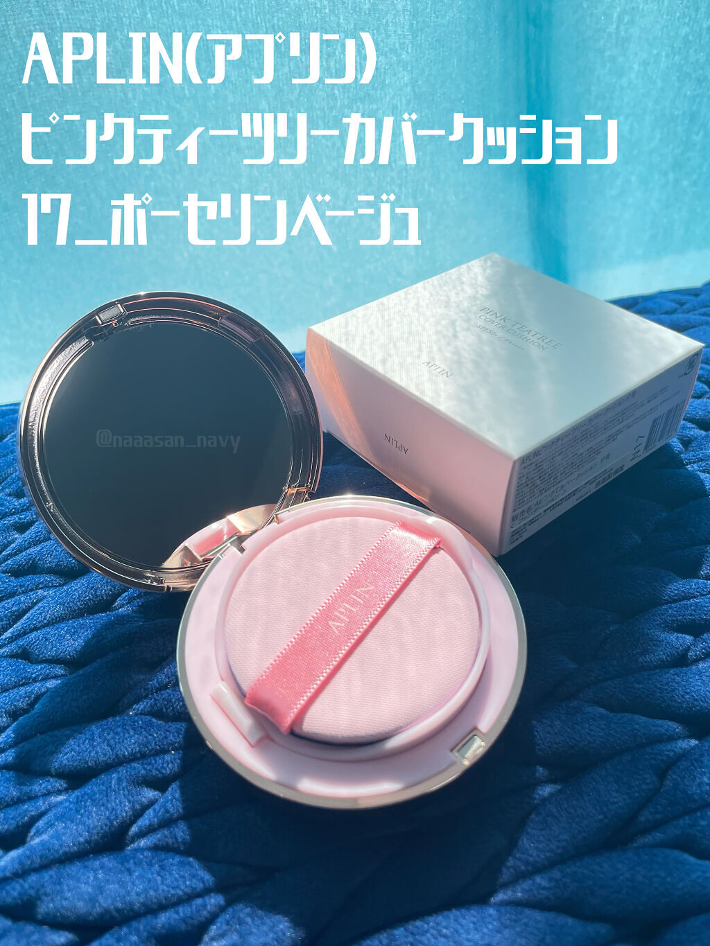 ピンクティーツリーカバークッション/APLIN/クッションファンデーションを使ったクチコミ（2枚目）