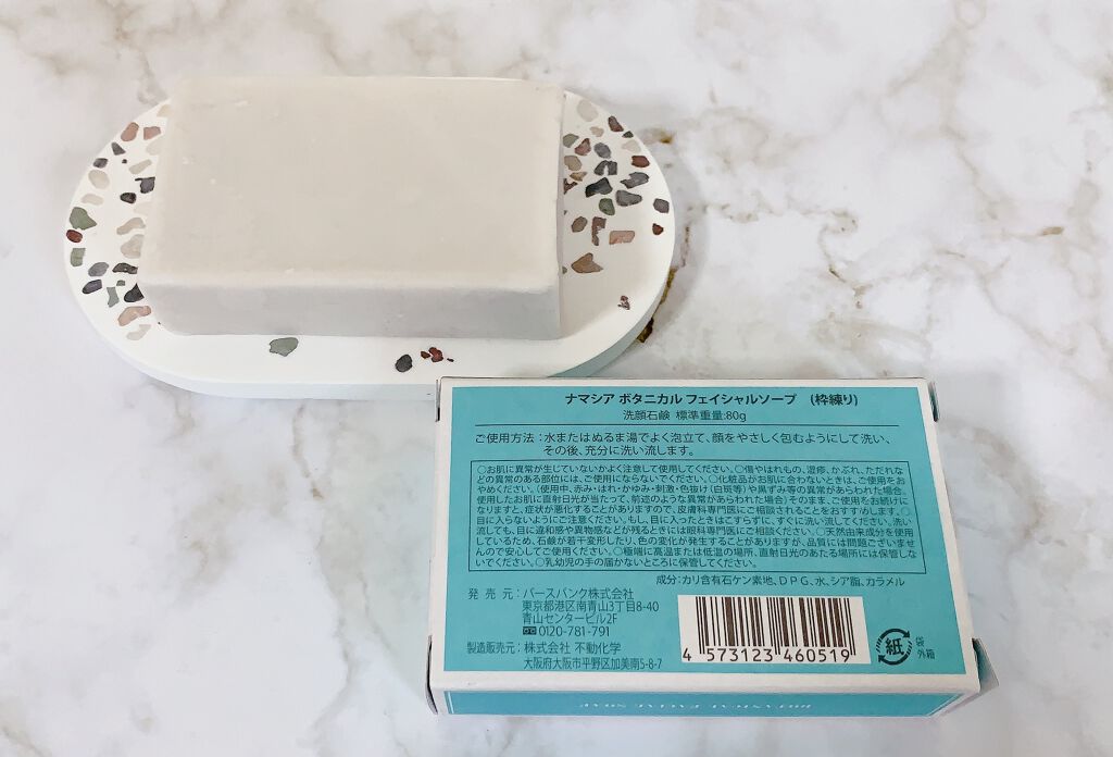ボタニカルフェイシャルソープ/ナマシア/洗顔石鹸を使ったクチコミ（2枚目）