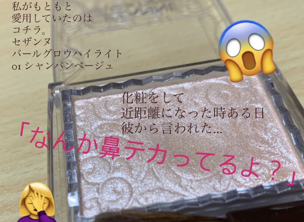 パールグロウハイライト/CEZANNE/パウダーハイライトを使ったクチコミ（2枚目）