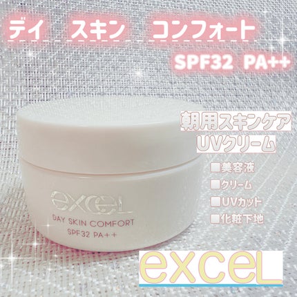 デイスキンコンフォート/excel/フェイスクリームを使ったクチコミ(1枚目)