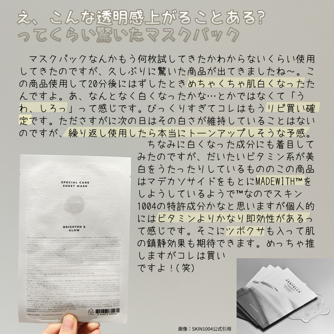 トーンブライトニング グロウマスク/SKIN1004/シートマスク・パックを使ったクチコミ（3枚目）