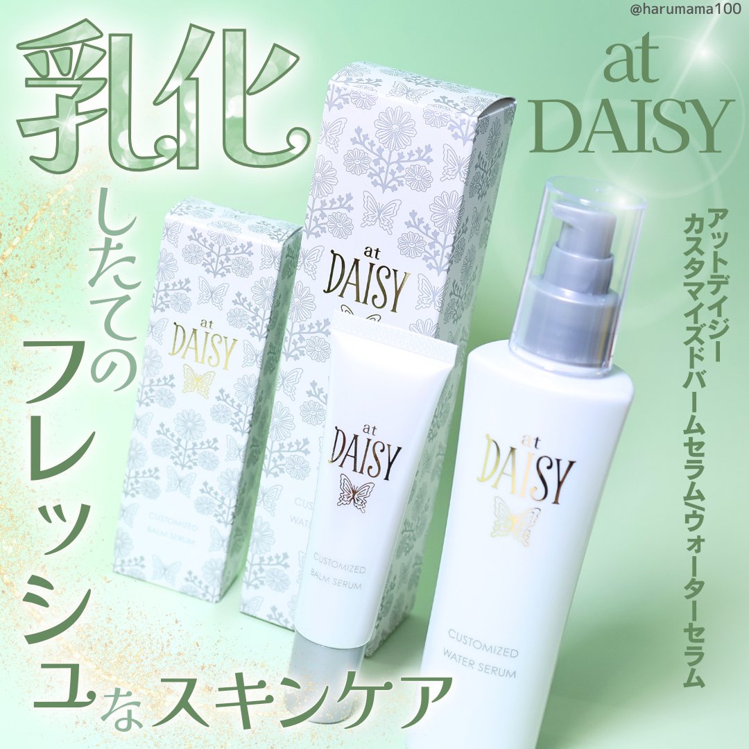 アットデイジーカスタマイズドバームセラム/アットデイジー/美容液を使ったクチコミ（1枚目）