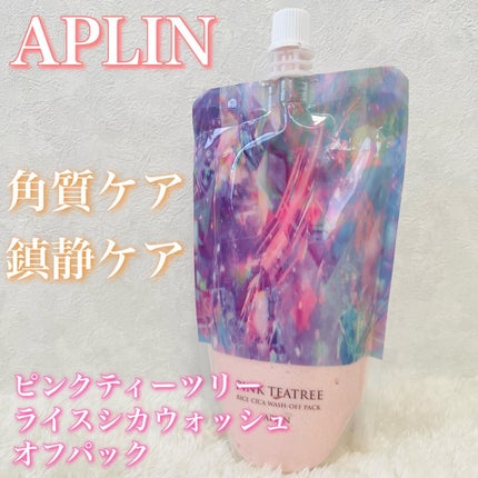 ピンクティーツリーライスシカウォッシュオフパック/APLIN/洗い流すパック・マスクを使ったクチコミ(1枚目)