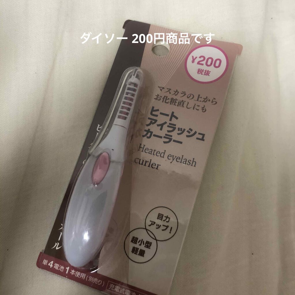 ヒートアイラッシュカーラー/DAISO/ホットビューラーを使ったクチコミ（2枚目）