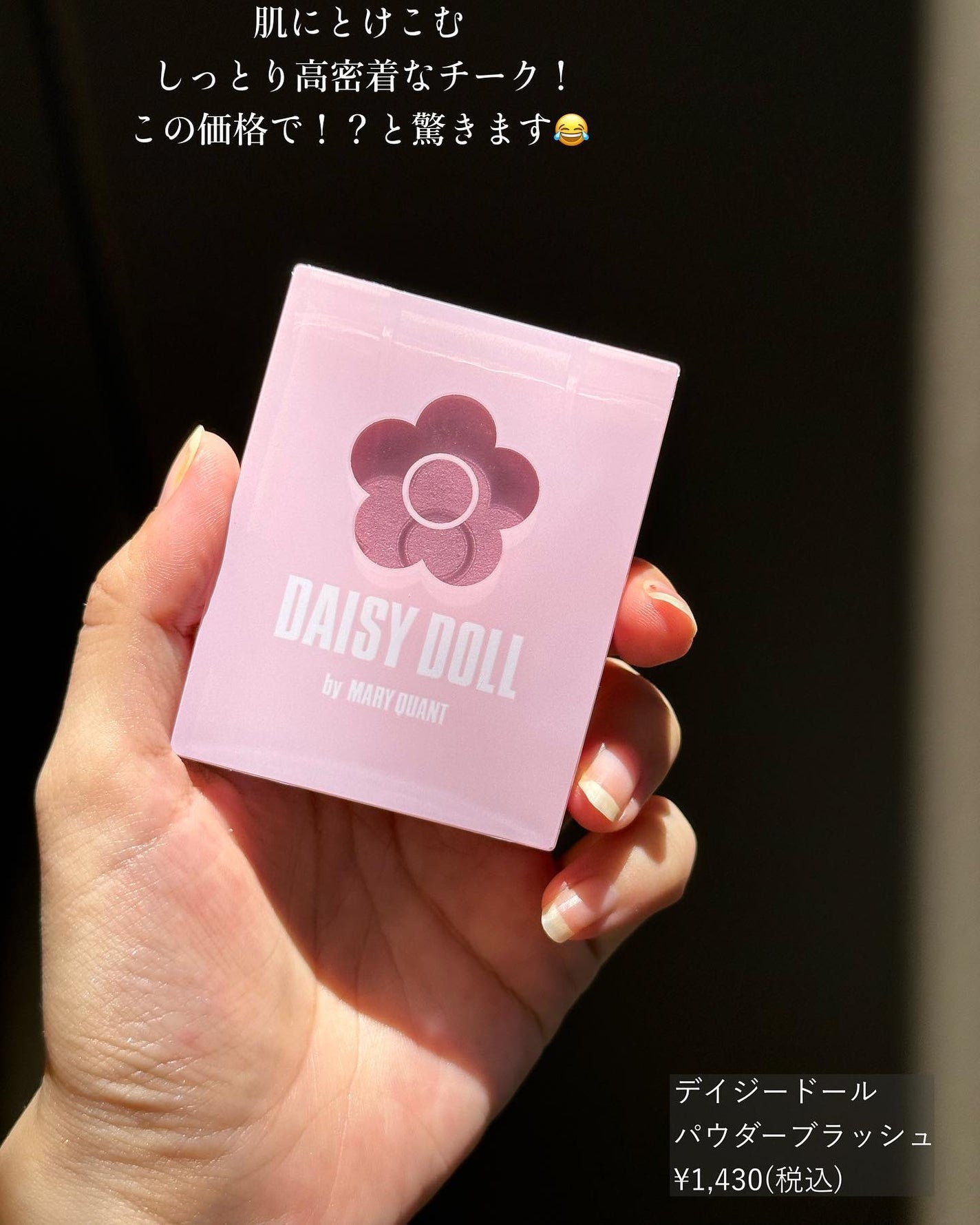 パウダーブラッシュ/DAISY DOLL by MARY QUANT/パウダーチークを使ったクチコミ(2枚目)