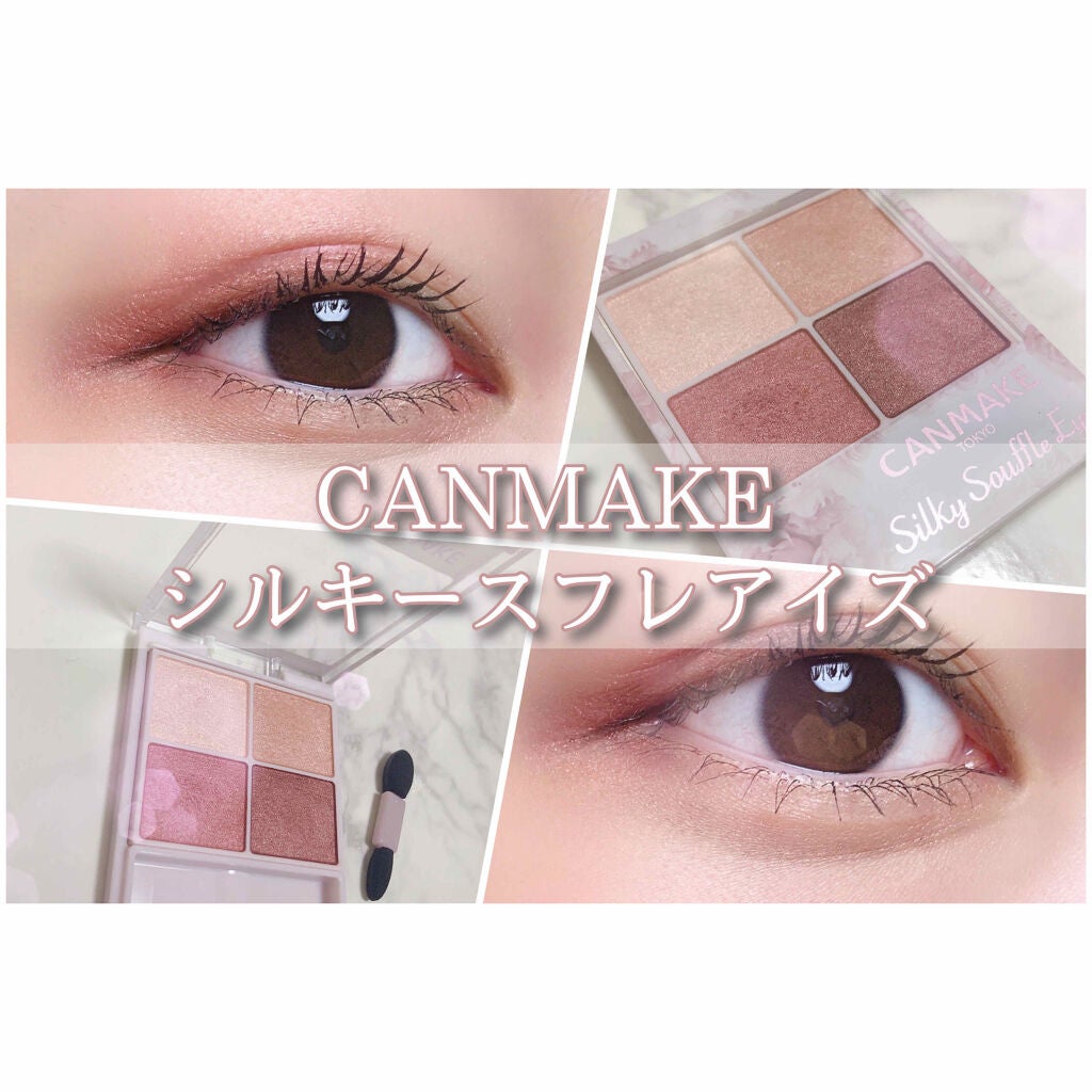 シルキースフレアイズ/キャンメイク/アイシャドウパレットを使ったクチコミ(1枚目)
