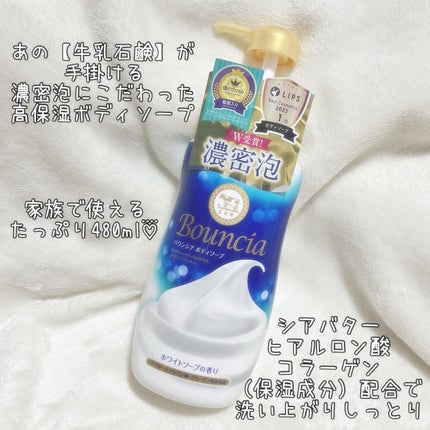 バウンシア ボディソープ ホワイトソープの香り/Bouncia/ボディソープを使ったクチコミ(4枚目)