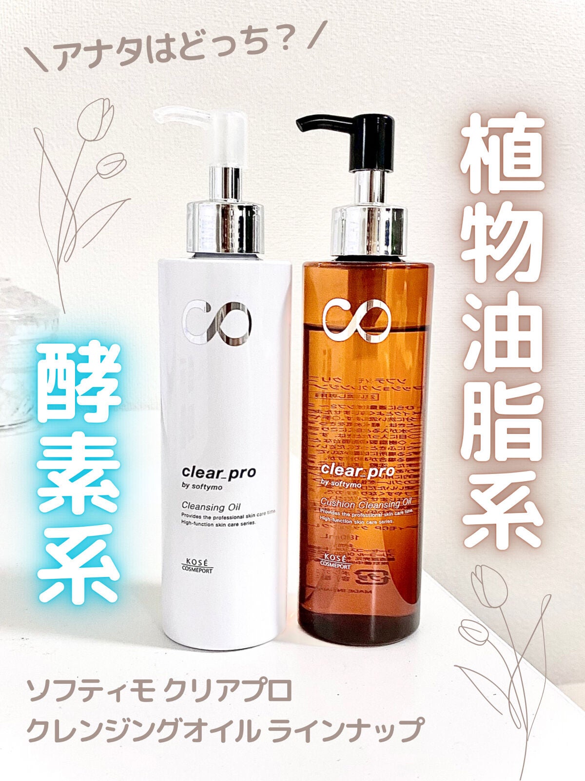 ソフティモ クリアプロ 酵素クレンジングオイル/ソフティモ/オイルクレンジングを使ったクチコミ(1枚目)
