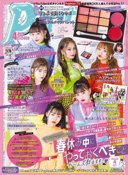 Popteen 2019年4月号/Popteen /雑誌を使ったクチコミ(3枚目)