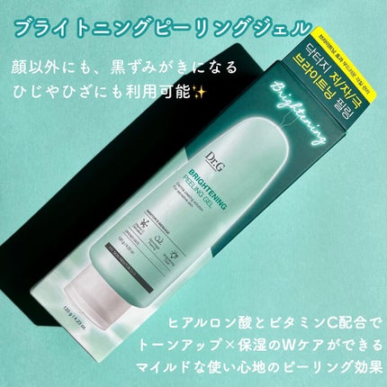 ブライトニングピーリングジェル/Dr.G/ピーリングを使ったクチコミ(2枚目)