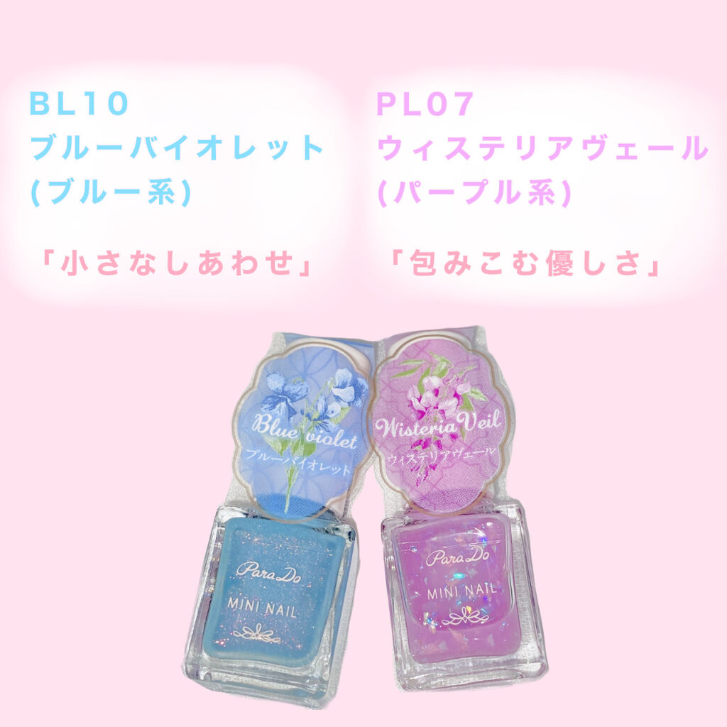 ミニネイル/パラドゥ/マニキュアを使ったクチコミ（3枚目）