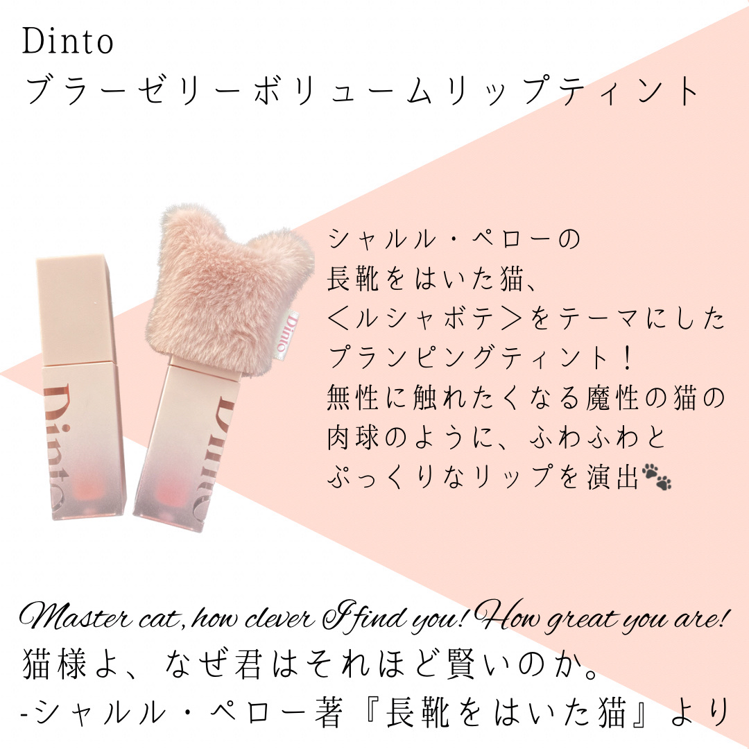 （ル・シャ ボテコレクション）ブラーゼリーボリュームリップティント/Dinto/リップティントを使ったクチコミ（2枚目）