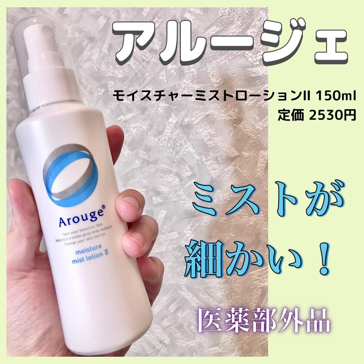 3個全薬工業 アルージェ モイスチャーミストローションII(しっとり) 220mlx3個(4987305035264-3) 化粧水］モイスチャー ミストローションⅡ（しっとり）｜商品ライン