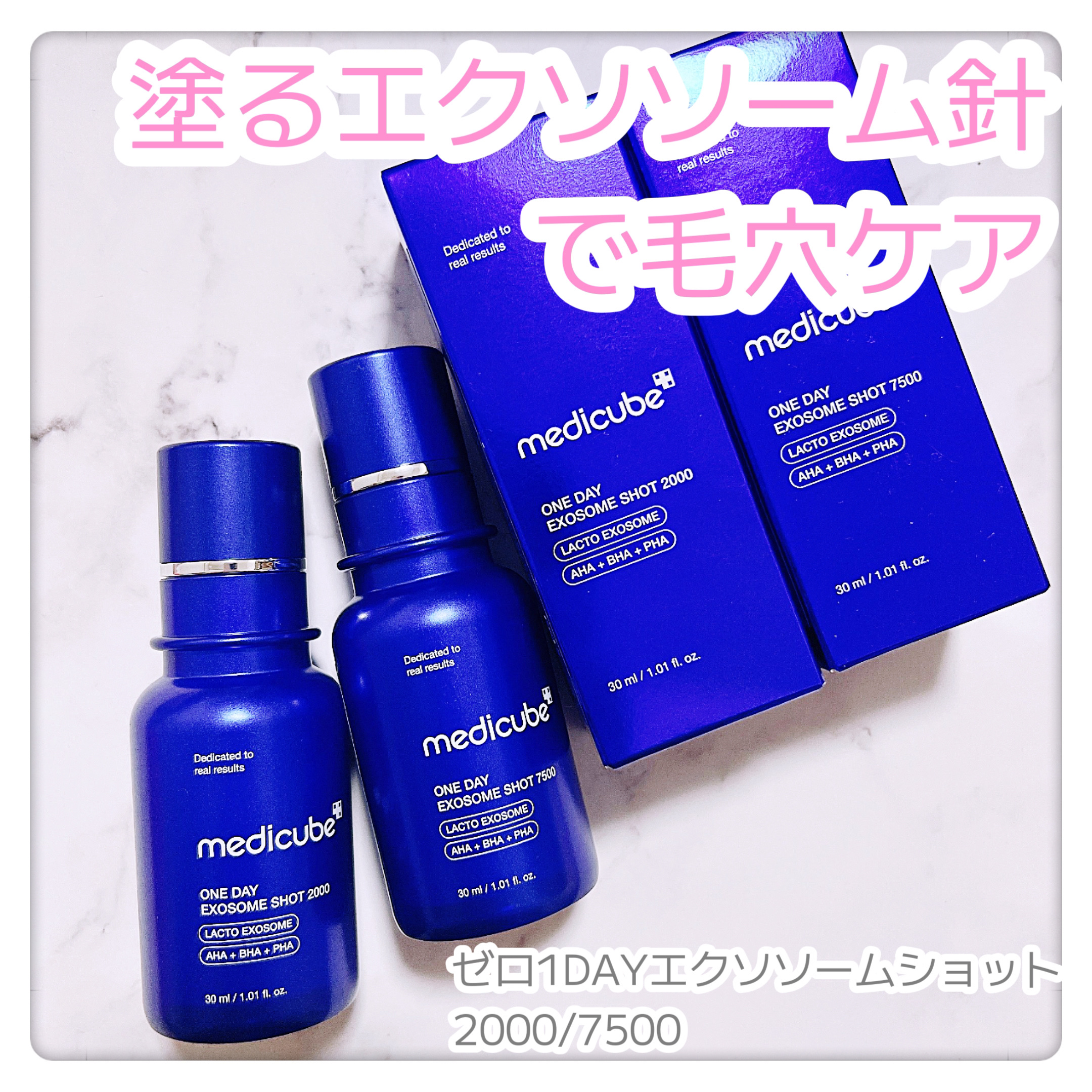 ゼロ1DAYエクソソームショット2000/MEDICUBE/美容液を使ったクチコミ（1枚目）